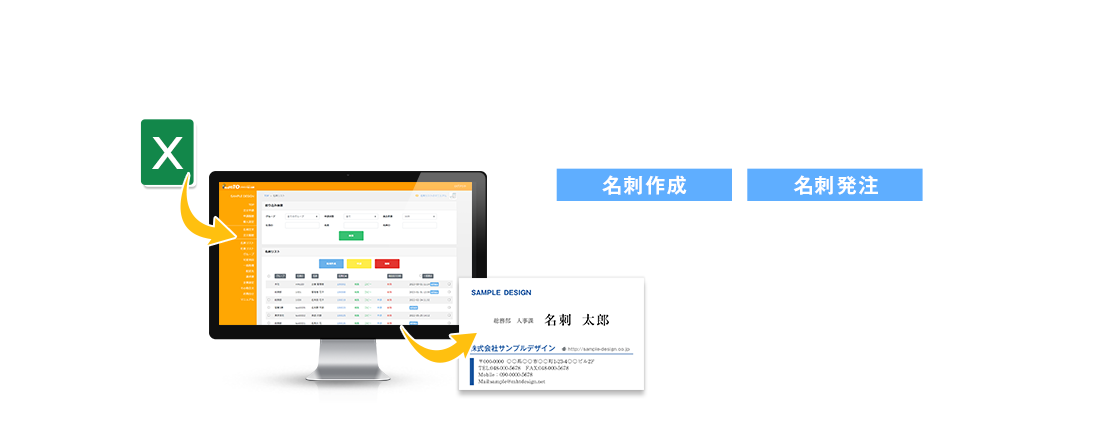 「名刺作成」「名刺発注」Excelデータをインポートするだけで名刺が作成できる