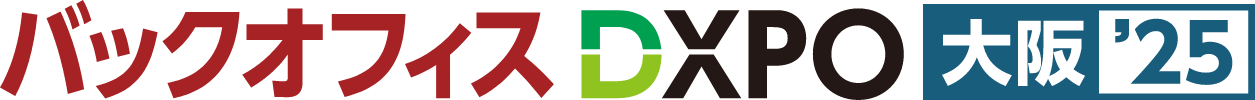 バックオフィスDXPO